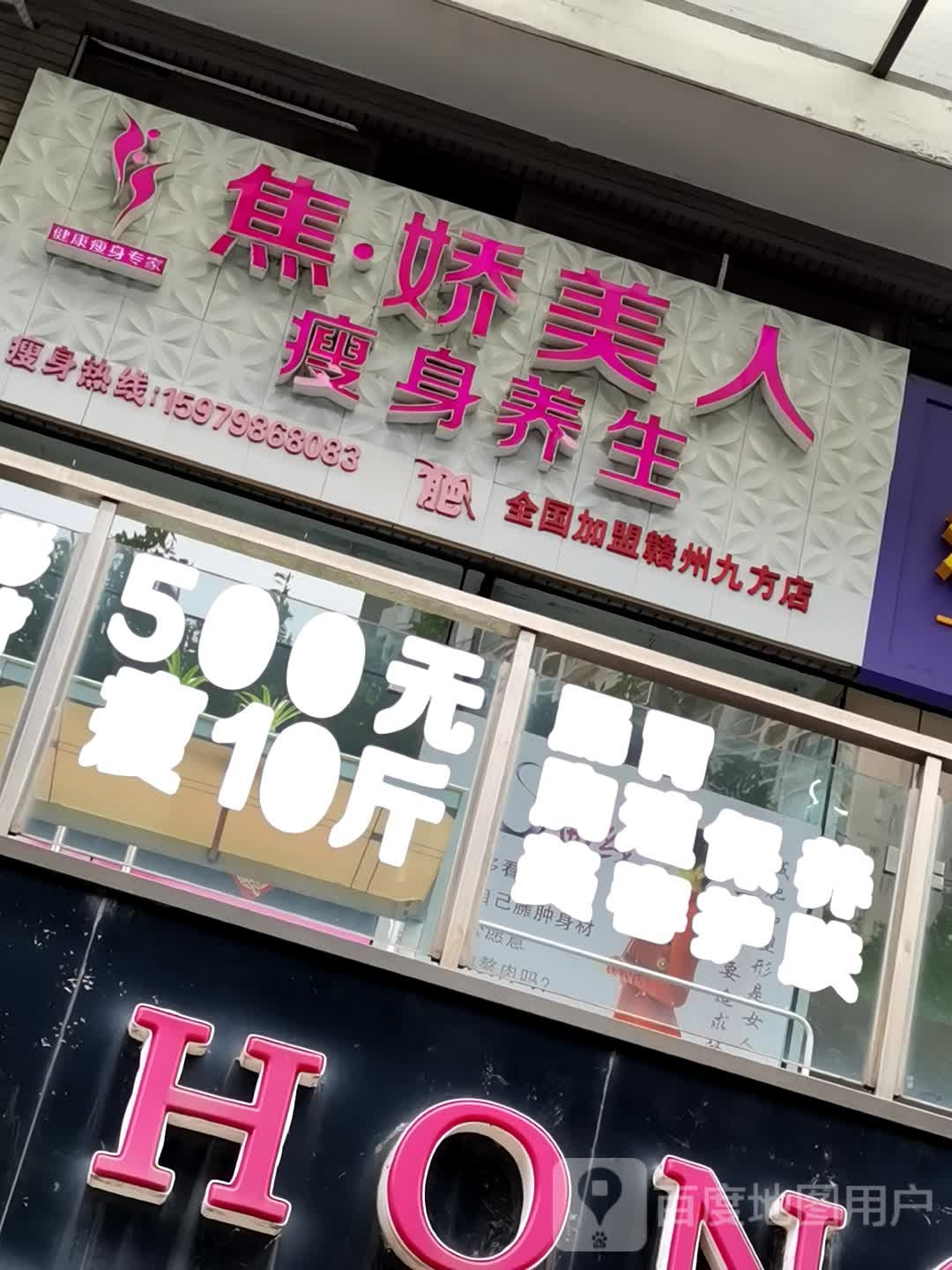 娇妍美人瘦身养生(赣州九方店)