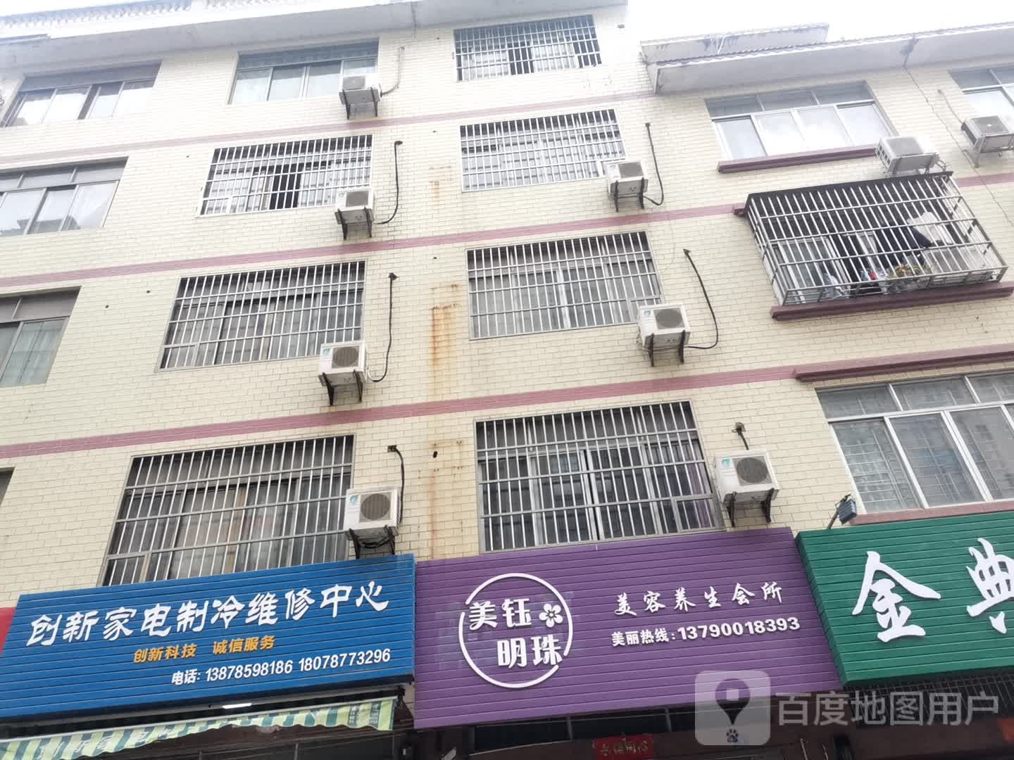 创新家电制冷维修中心