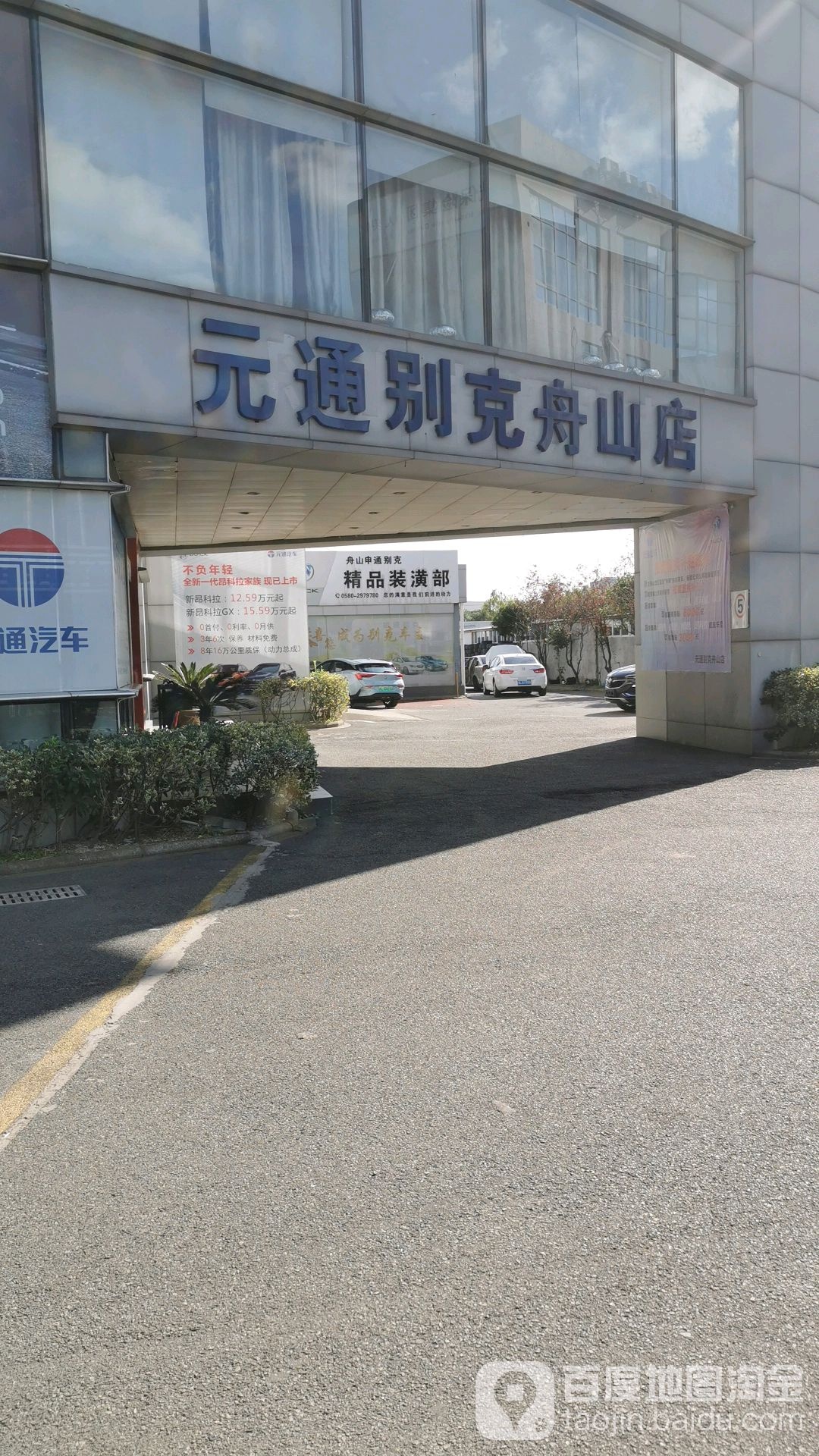 元通别克(舟山店)