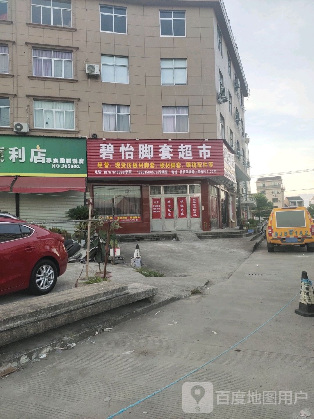 碧怡脚套美食