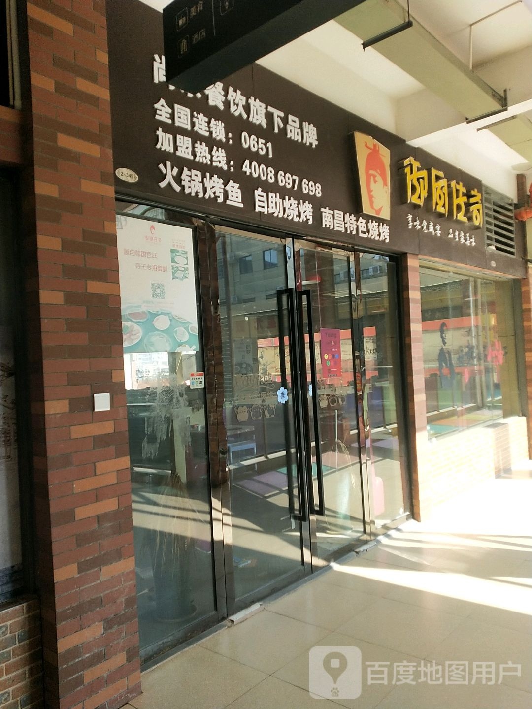 御厨传奇火锅烤鱼自助烧烤