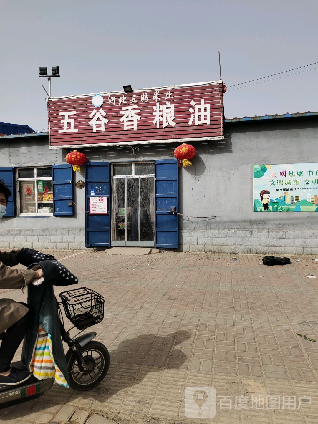 五谷香粮油(南宫市蔬菜果品批发市场店)