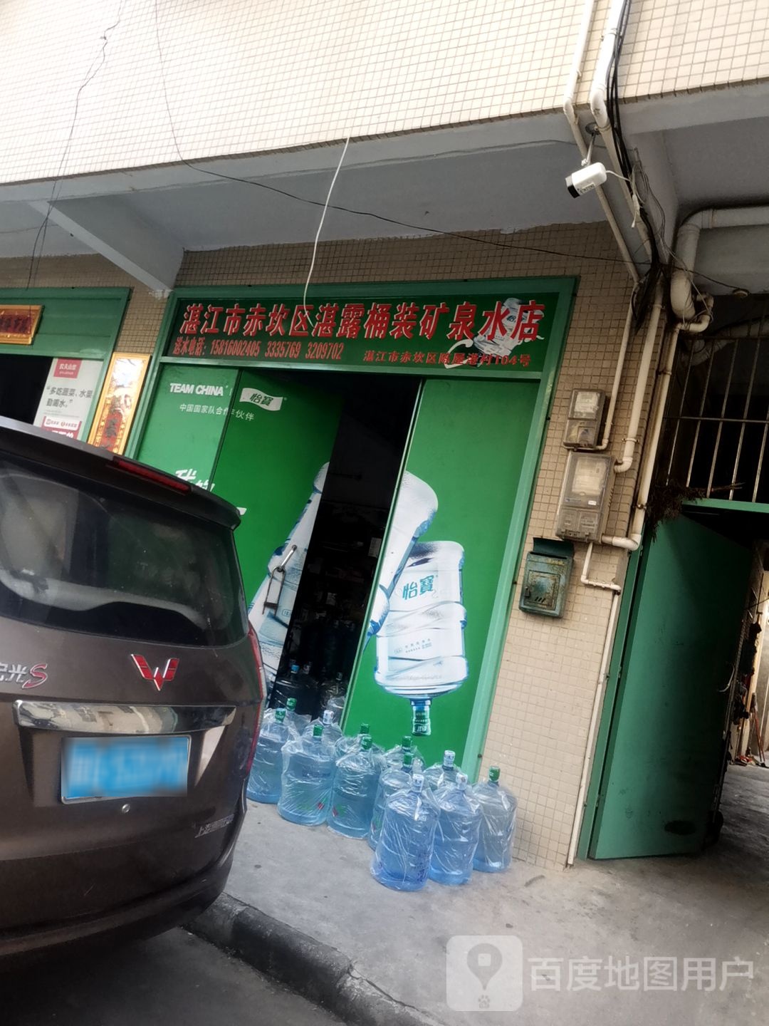 湛江市赤坎区湛露桶装矿泉水店