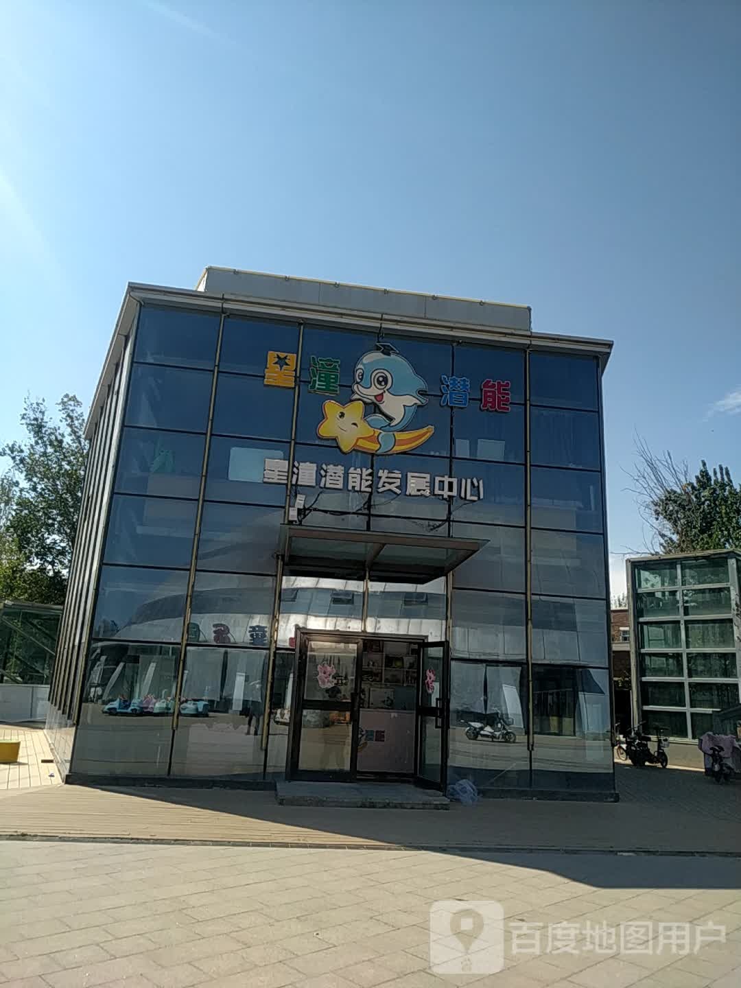 星潼潜能发议中心(五星广场店)