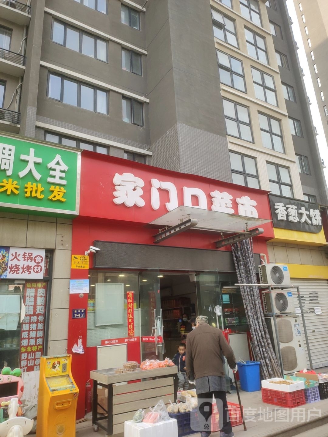 家门口菜市