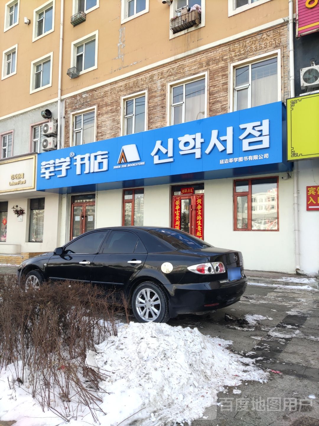 莘学书店
