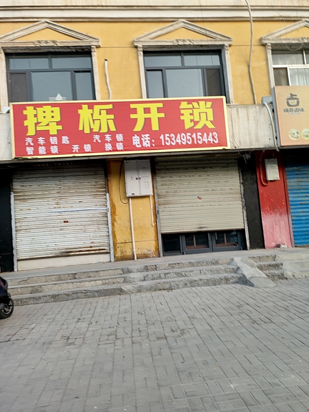 捭栎开锁汽车钥匙(不配家用钥匙)
