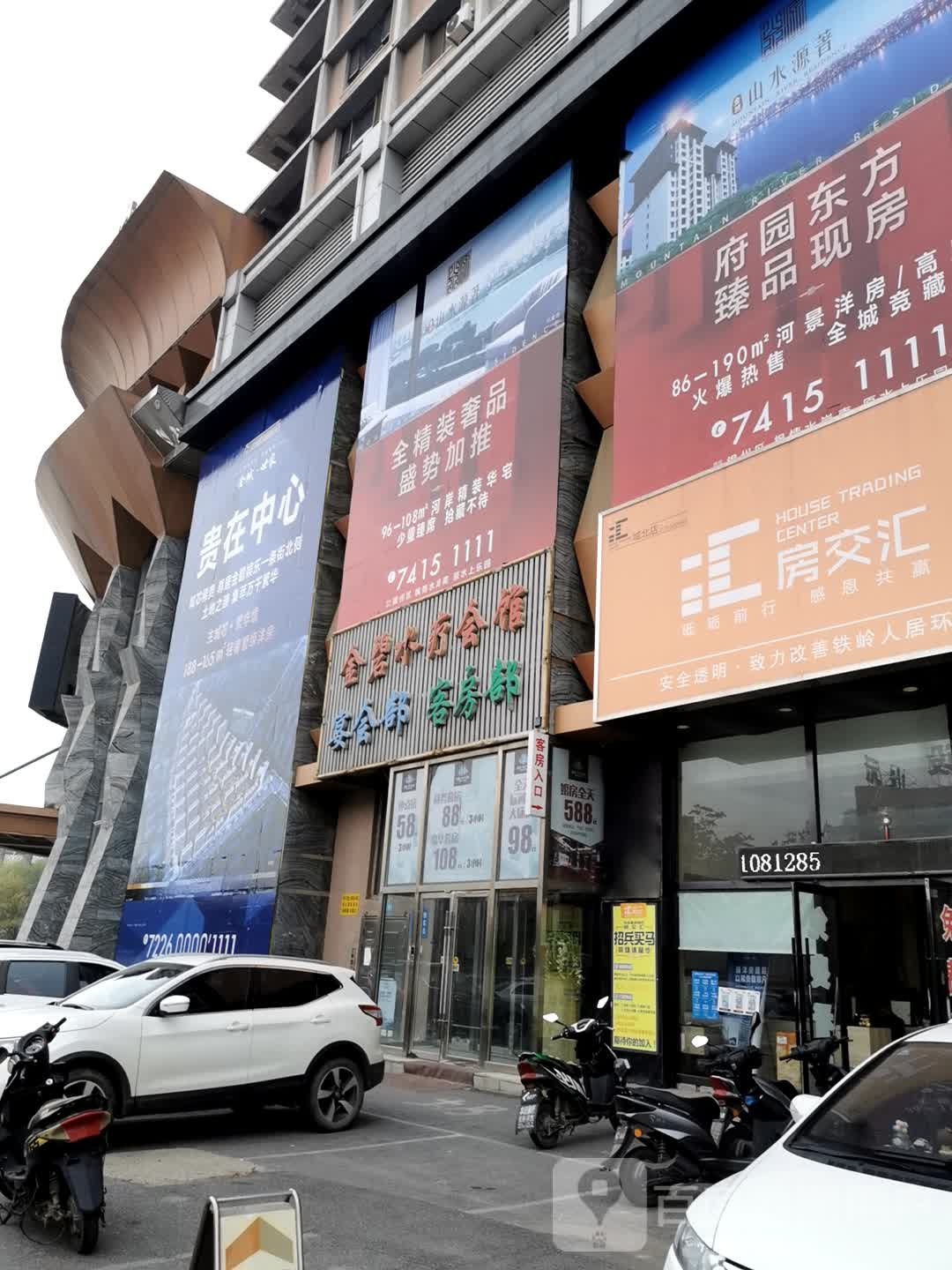 房交汇(城北店)