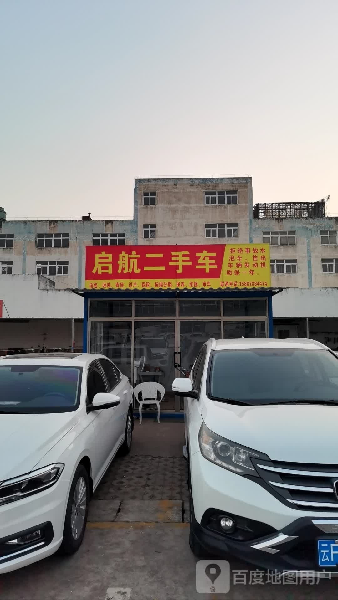 启源二手车