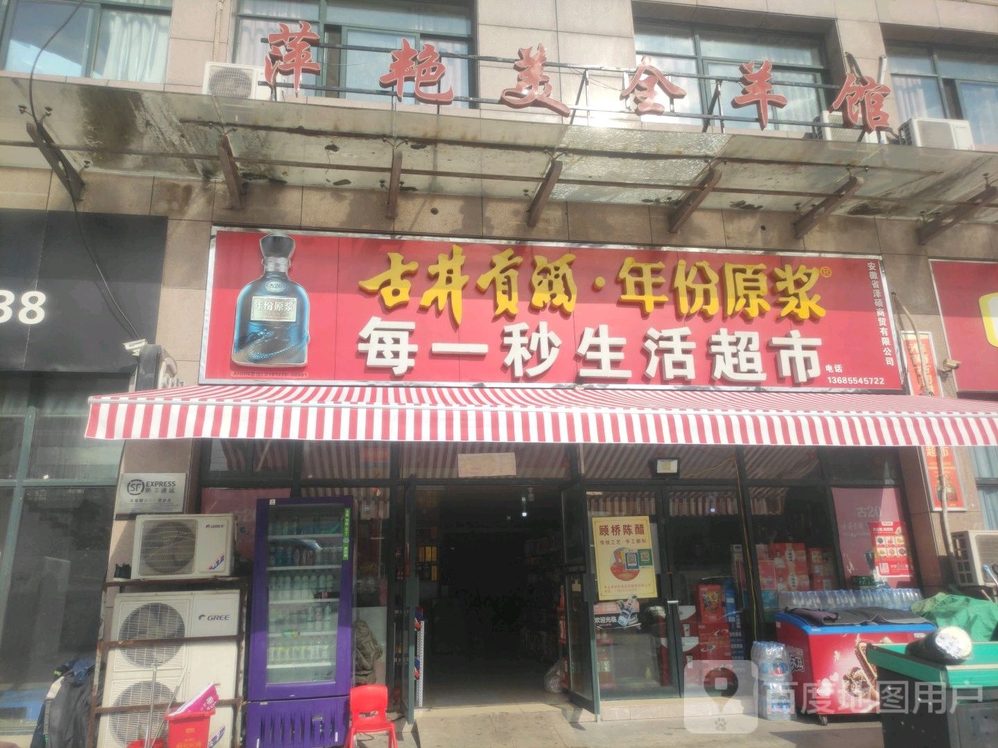 每一秒生鲜超市(洞山中路店)