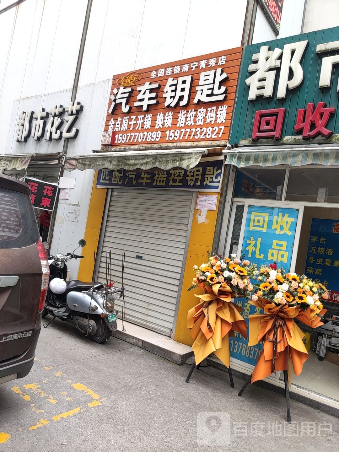 汽车钥匙(南宁青秀店)