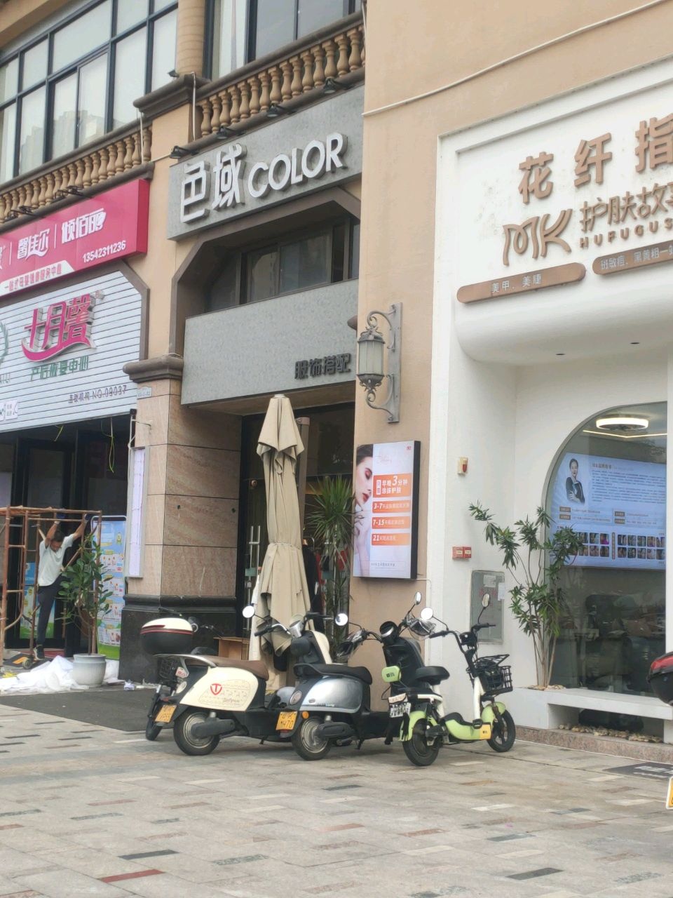 花纤指美甲美睫(恒福尚城店)