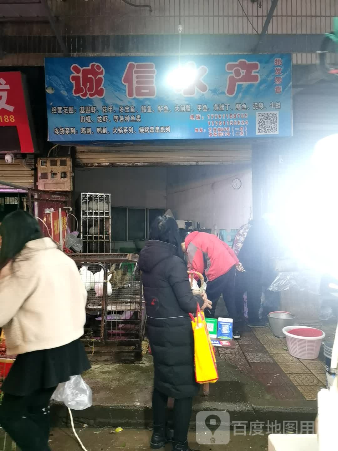诚信水产(万兴街店)