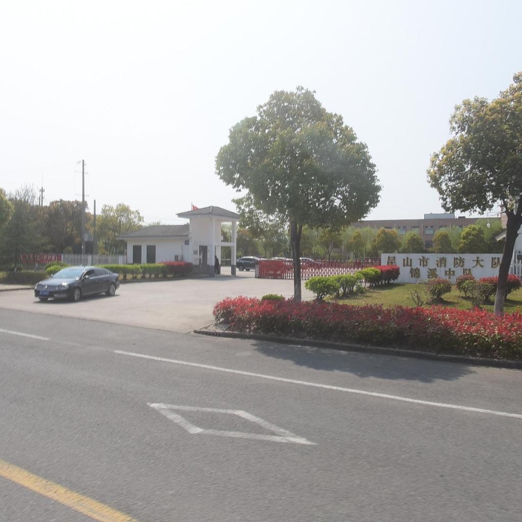 昆山市锦溪政府专职消防救援队