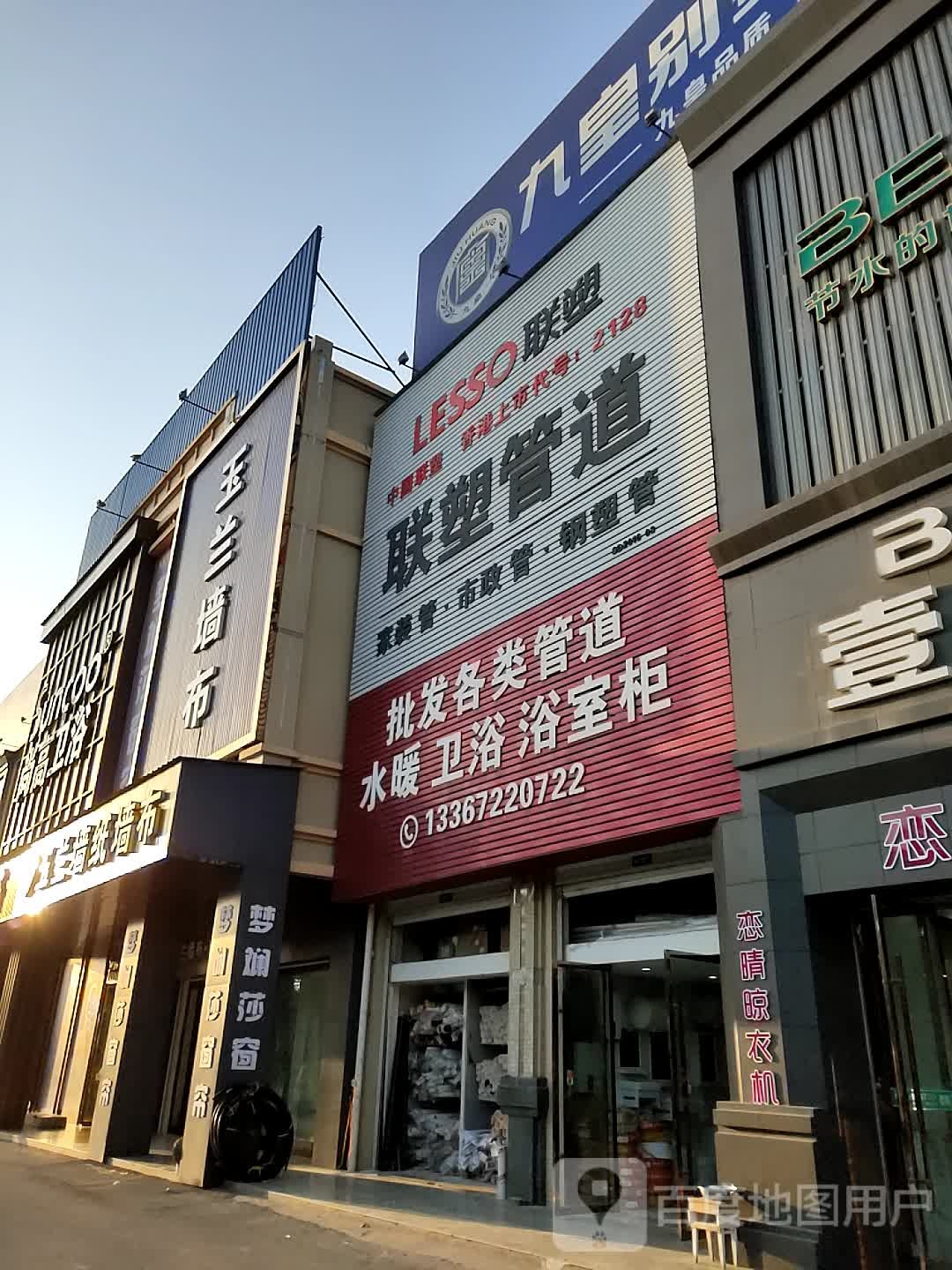 联塑管道(钟惺大道店)