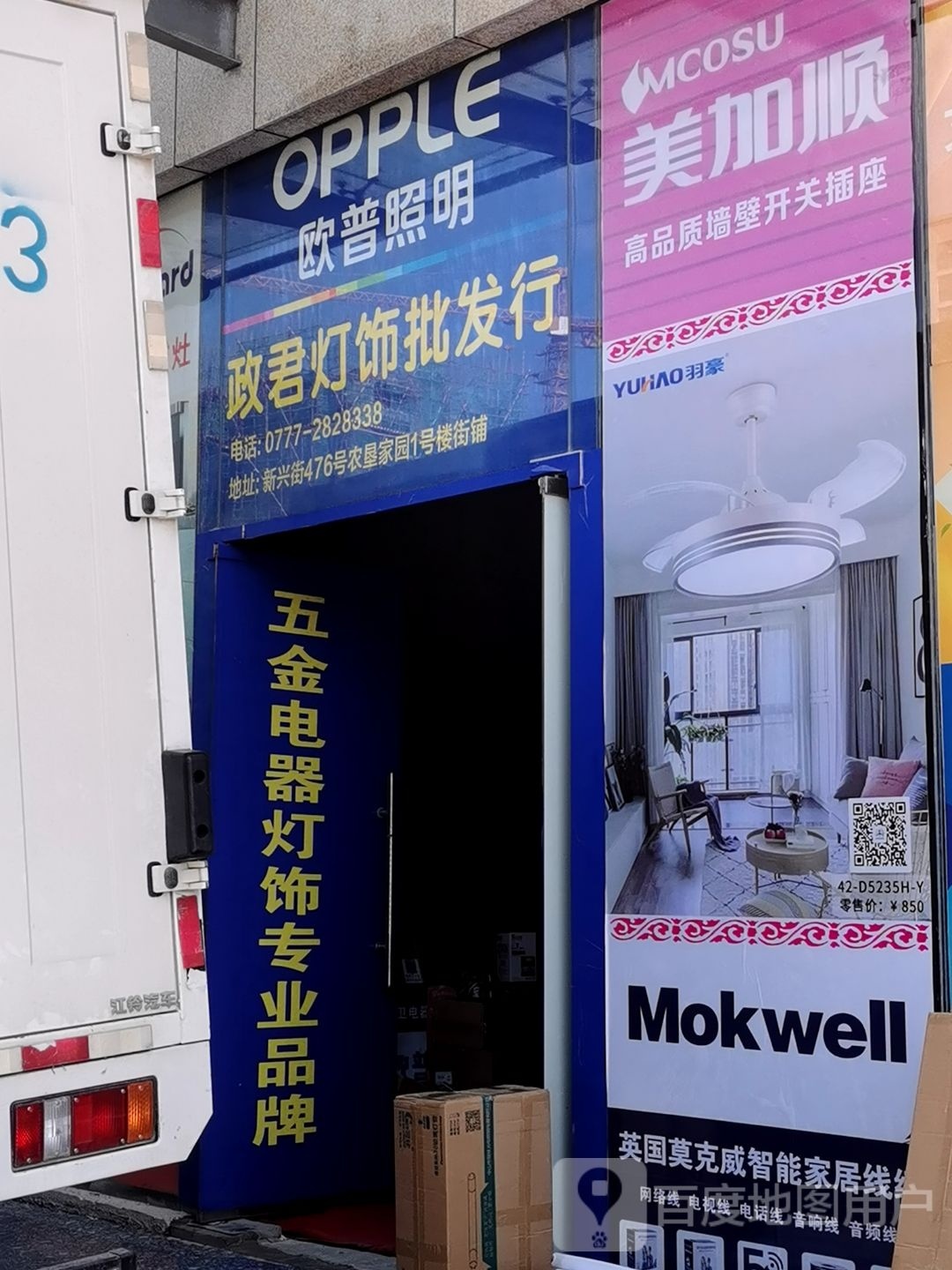 政君灯饰批发行