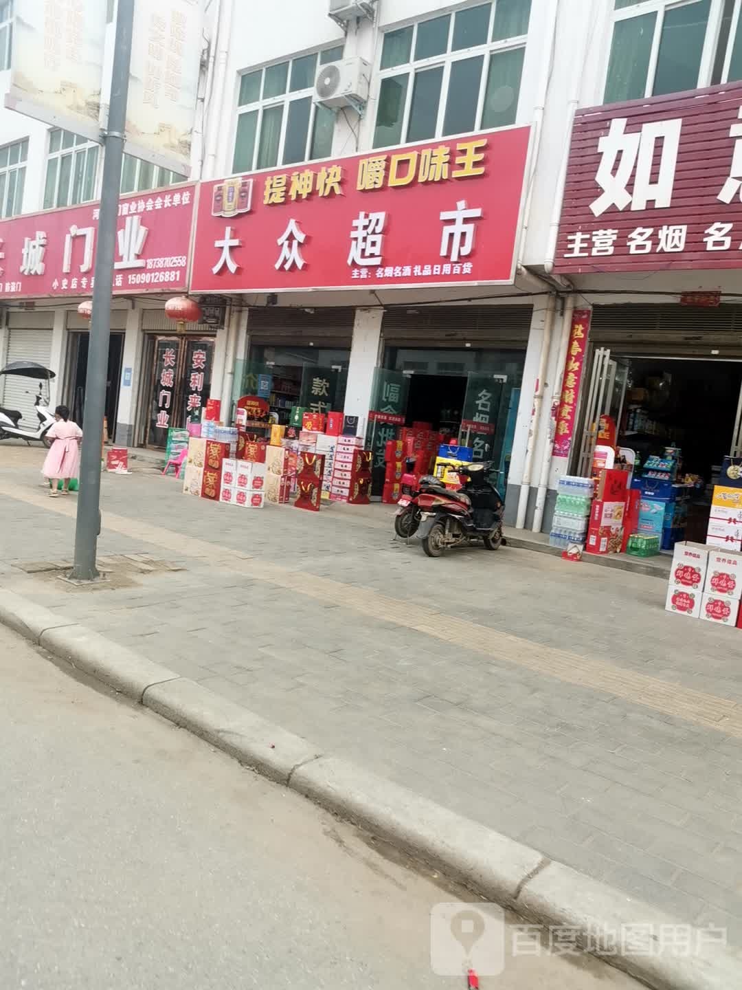 大众张超市(中共小史店镇委员会东)