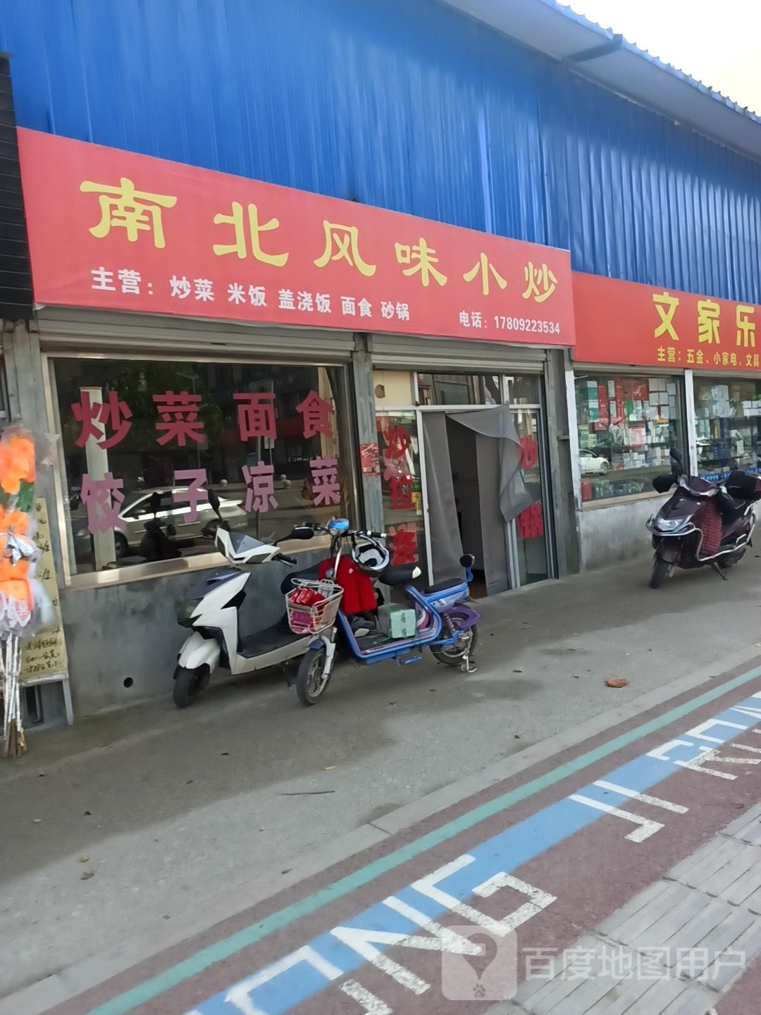南北风味小炒
