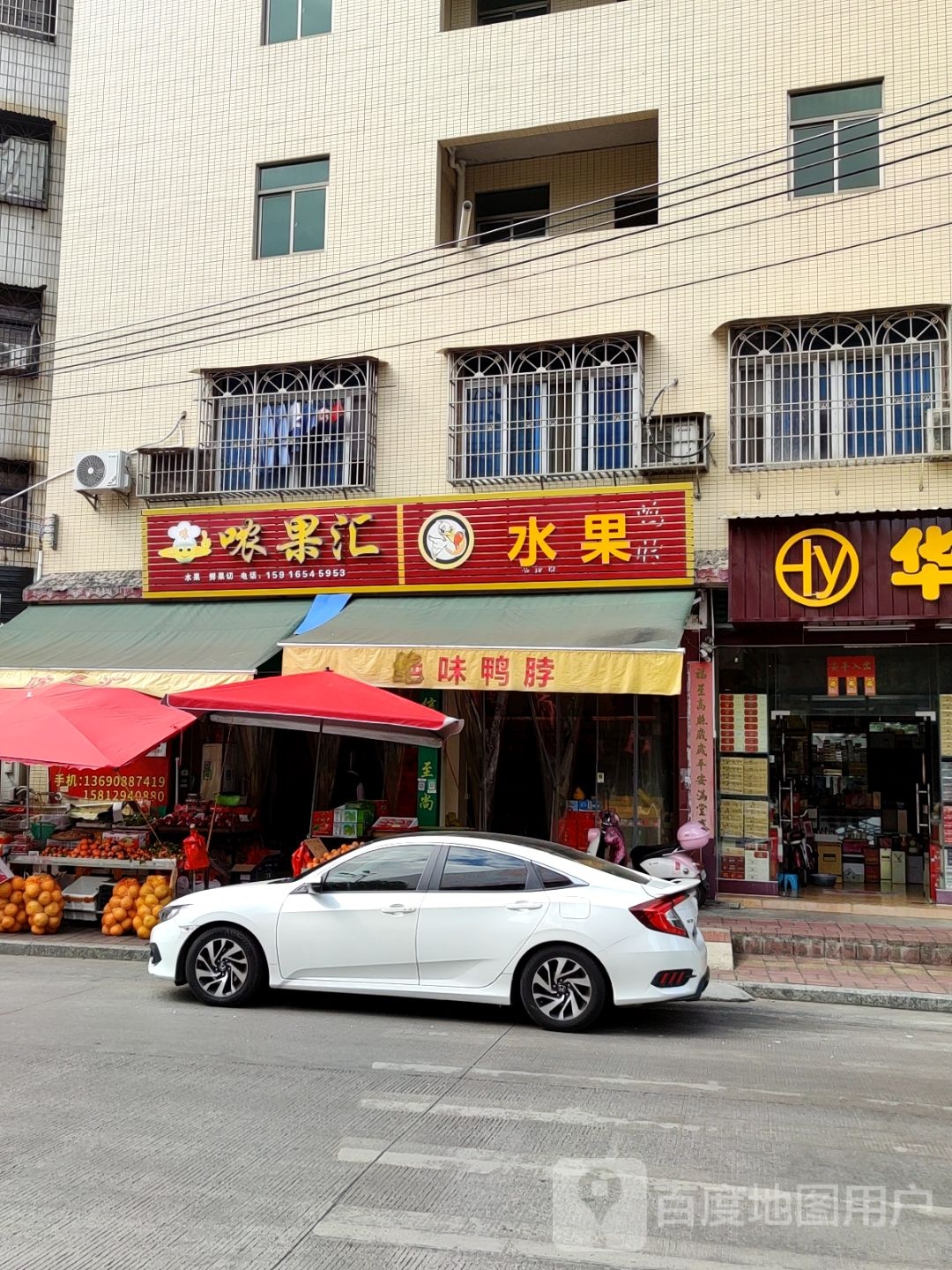 哝果汇水果(总店)