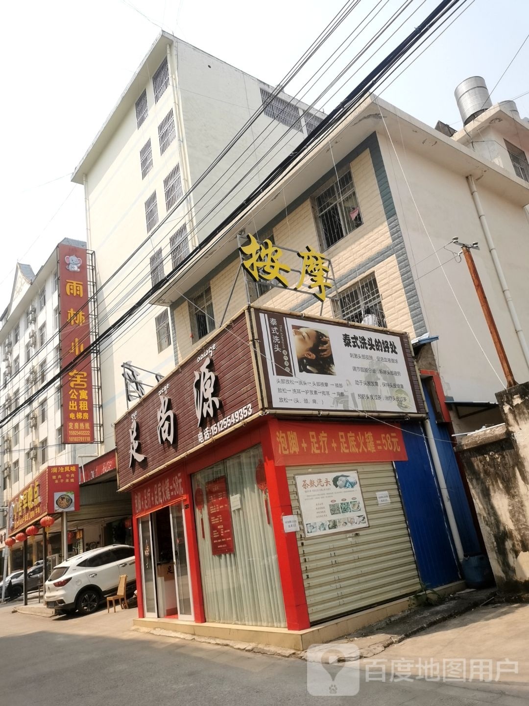 足尚源养生馆