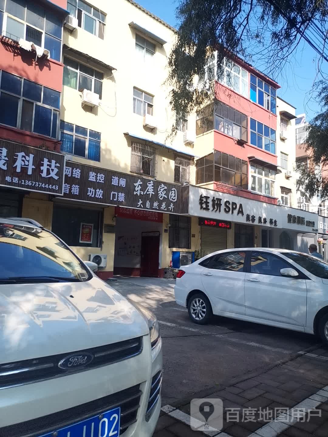 钰妍SPA