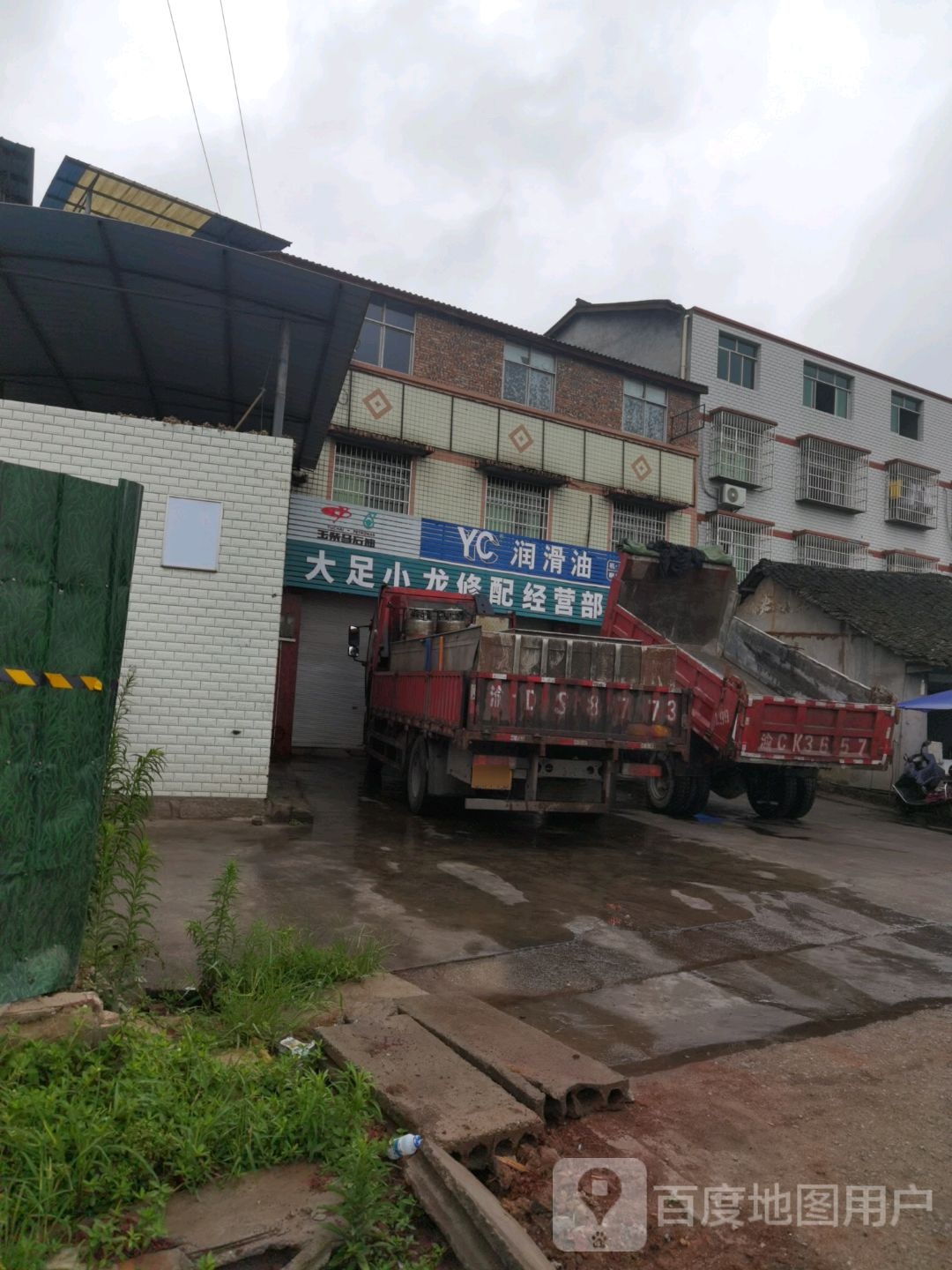 大足小龙修配经营部丘