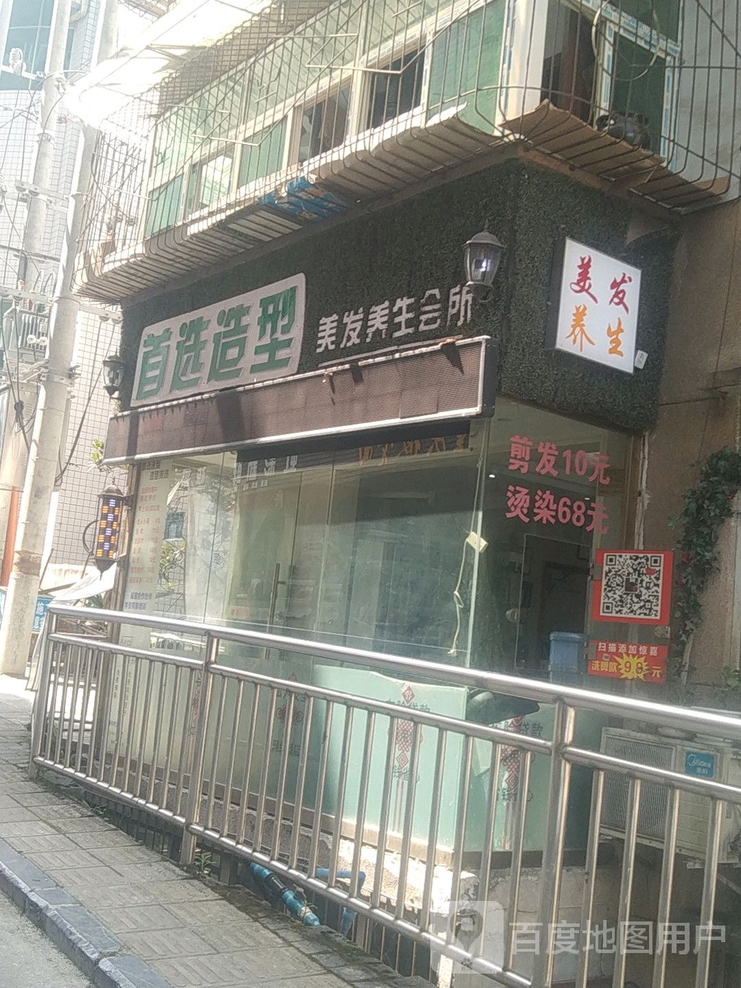 首选造型(谭家湾路店)