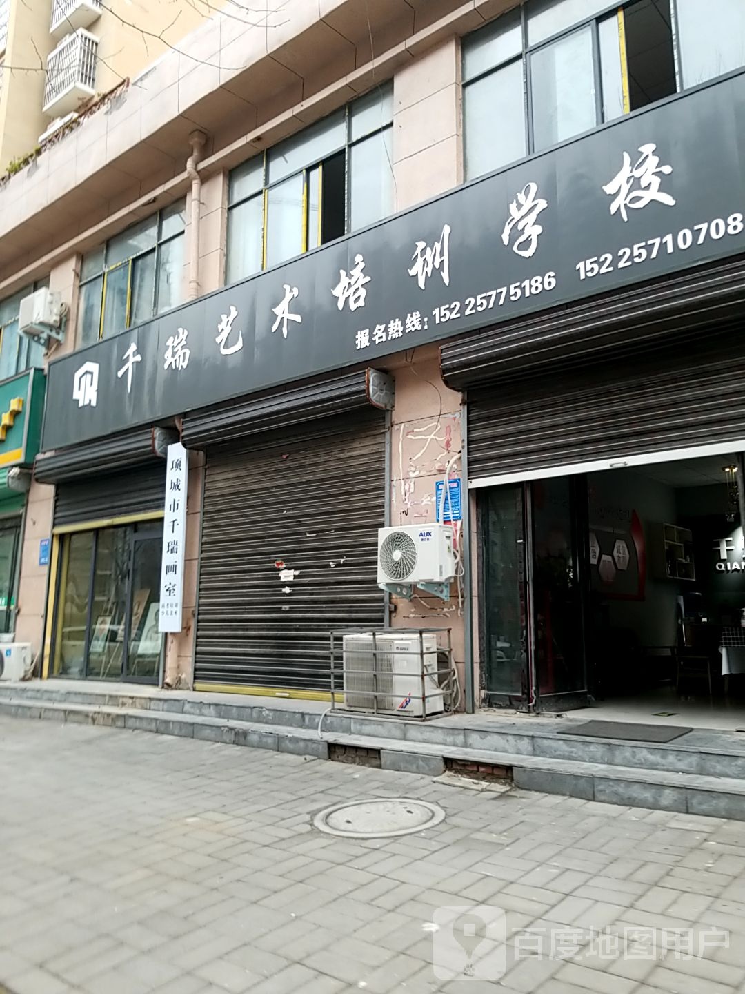 千瑞艺术培训学校
