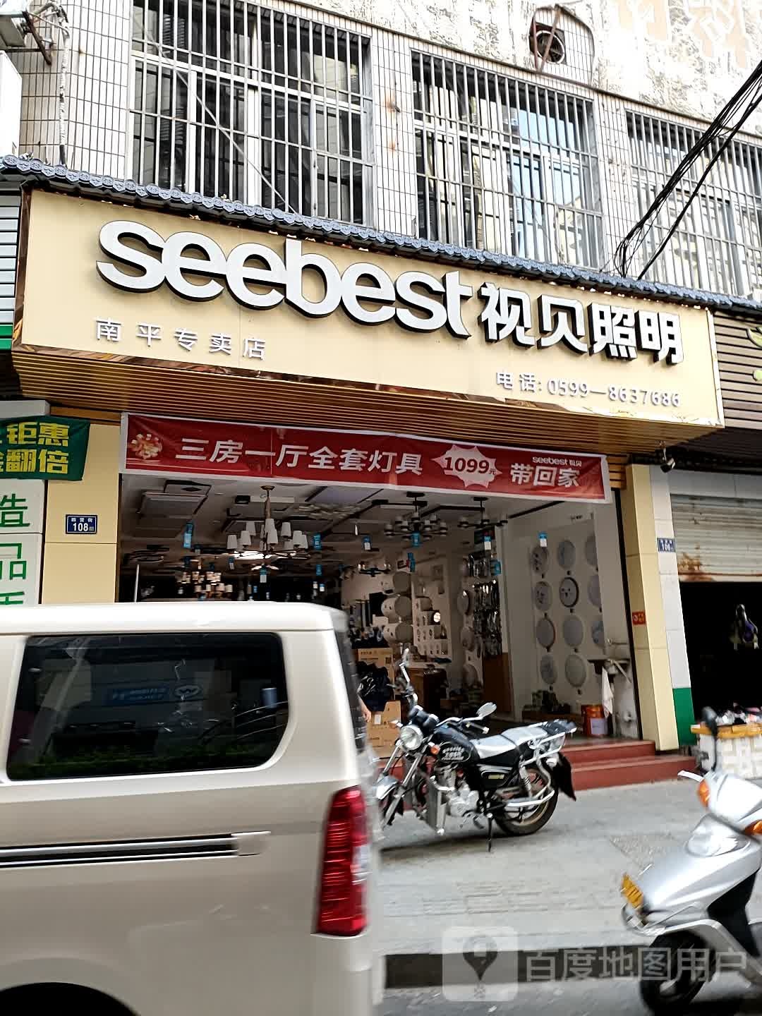 视贝照明(南平专卖店)