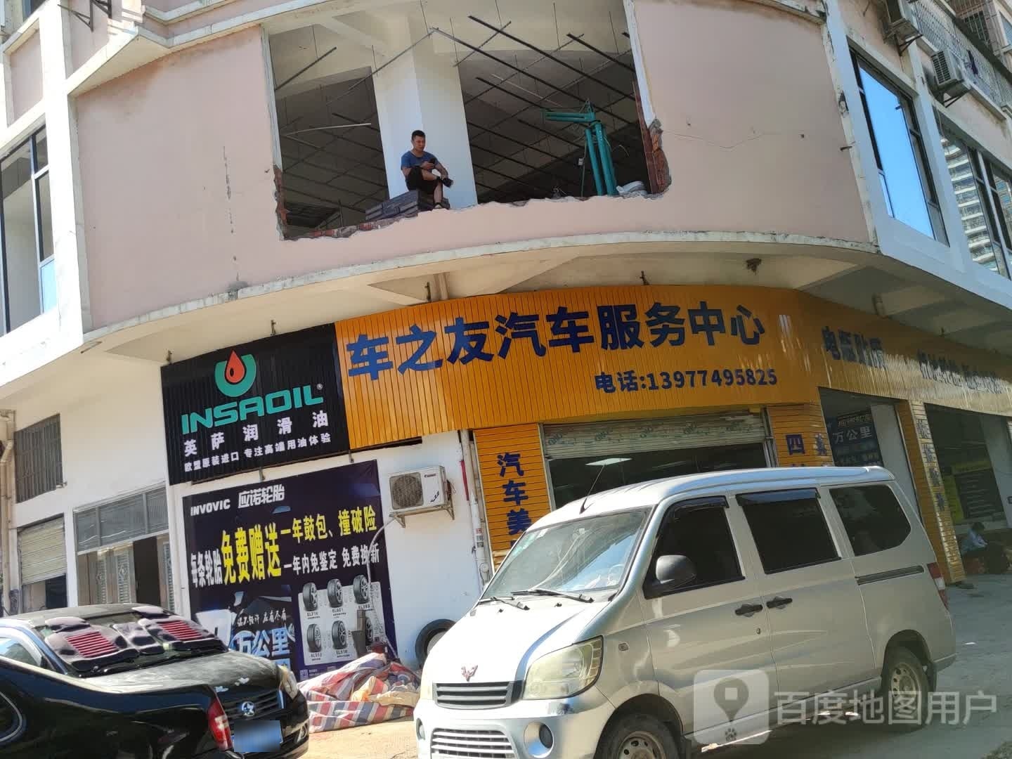 车之友汽车服务中心(金湖南路)