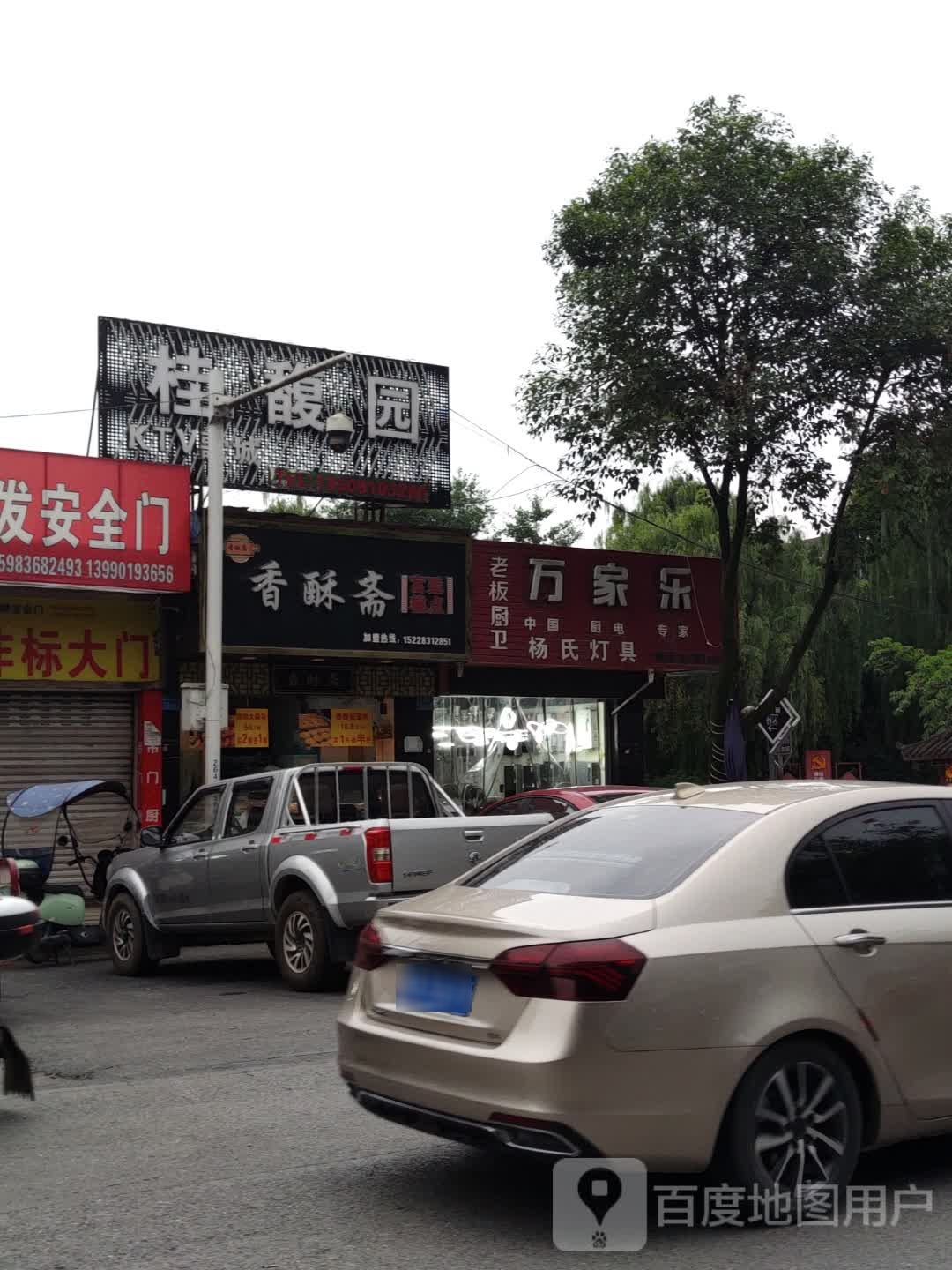 安昌桂馥园KTV茶楼