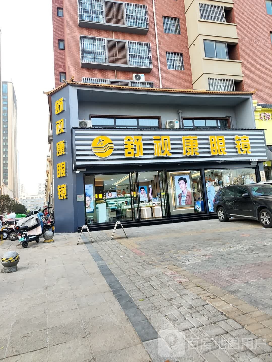 视康舒裴缌栊眼镜(慎阳路店)