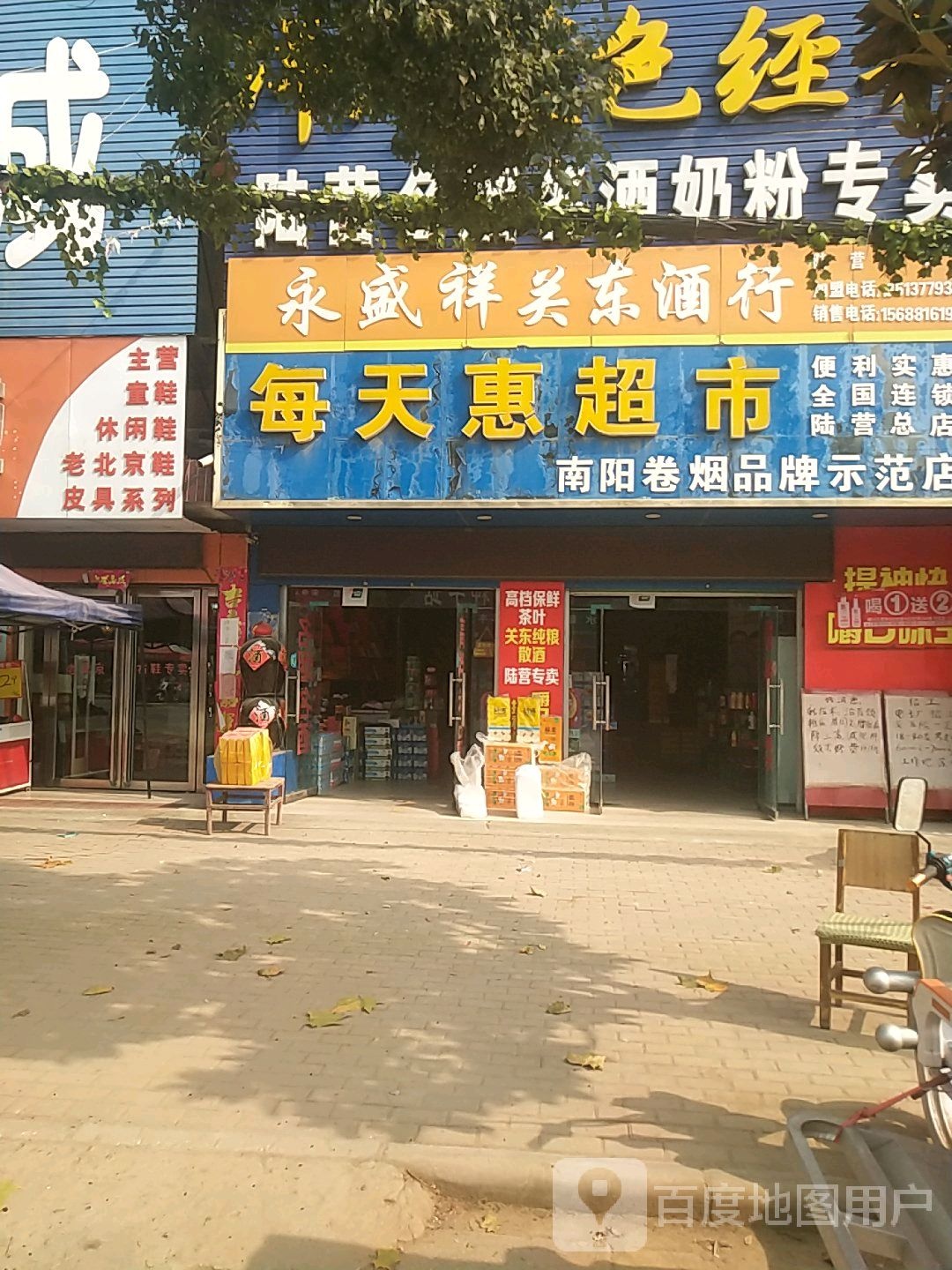 卧龙区陆营镇每天惠超市(陆营总店)