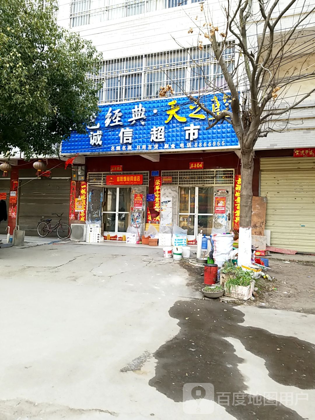 诚信超市(兴隆路店)