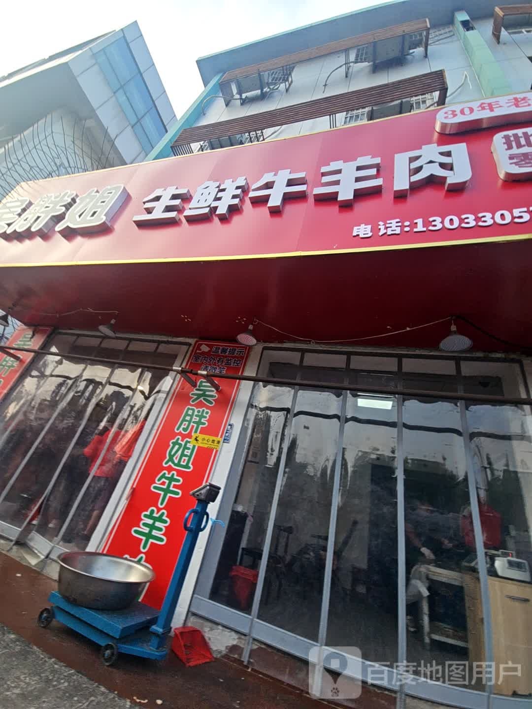 吴明生清真生鲜牛羊肉