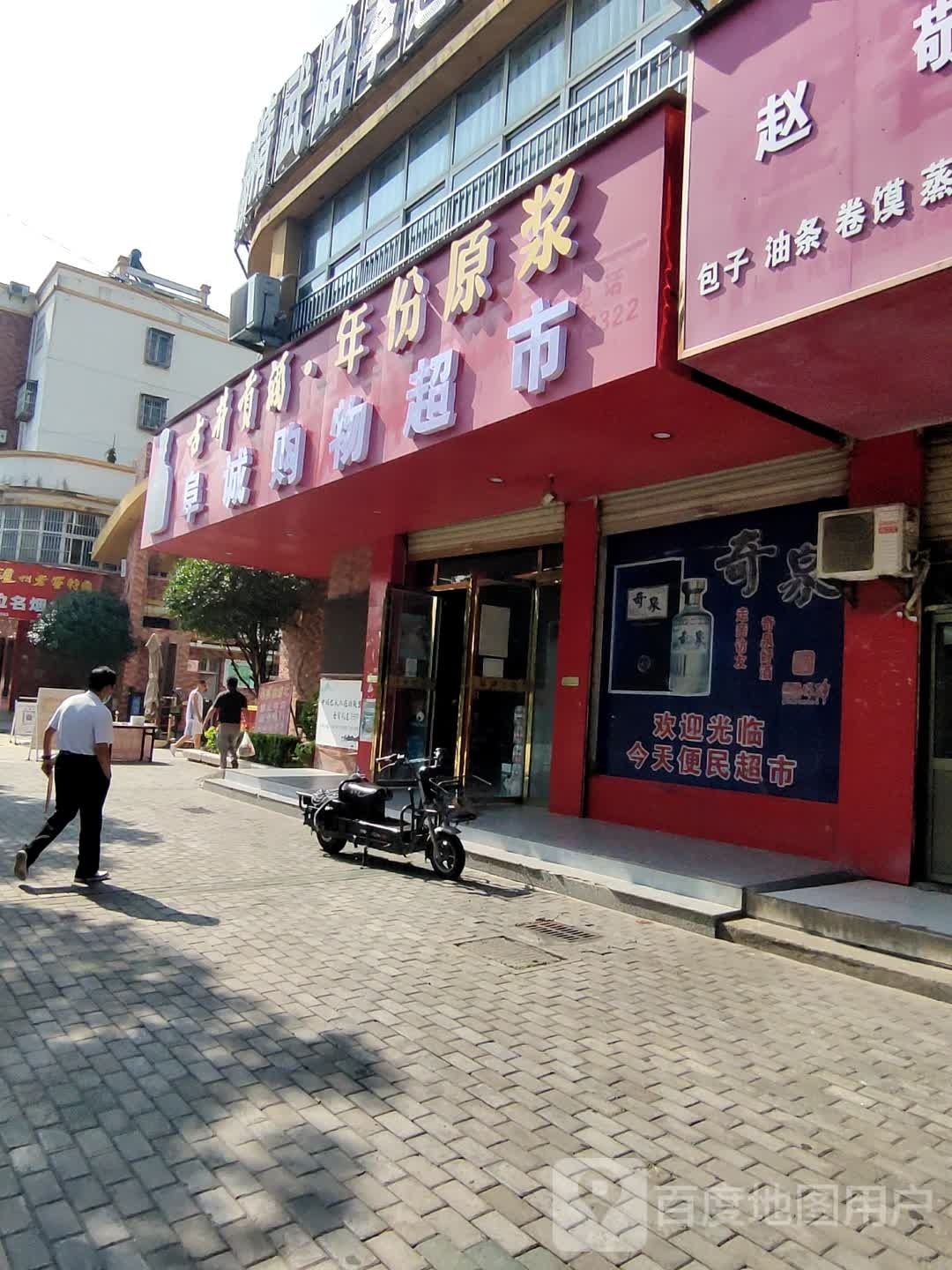 阜诚购屋超市