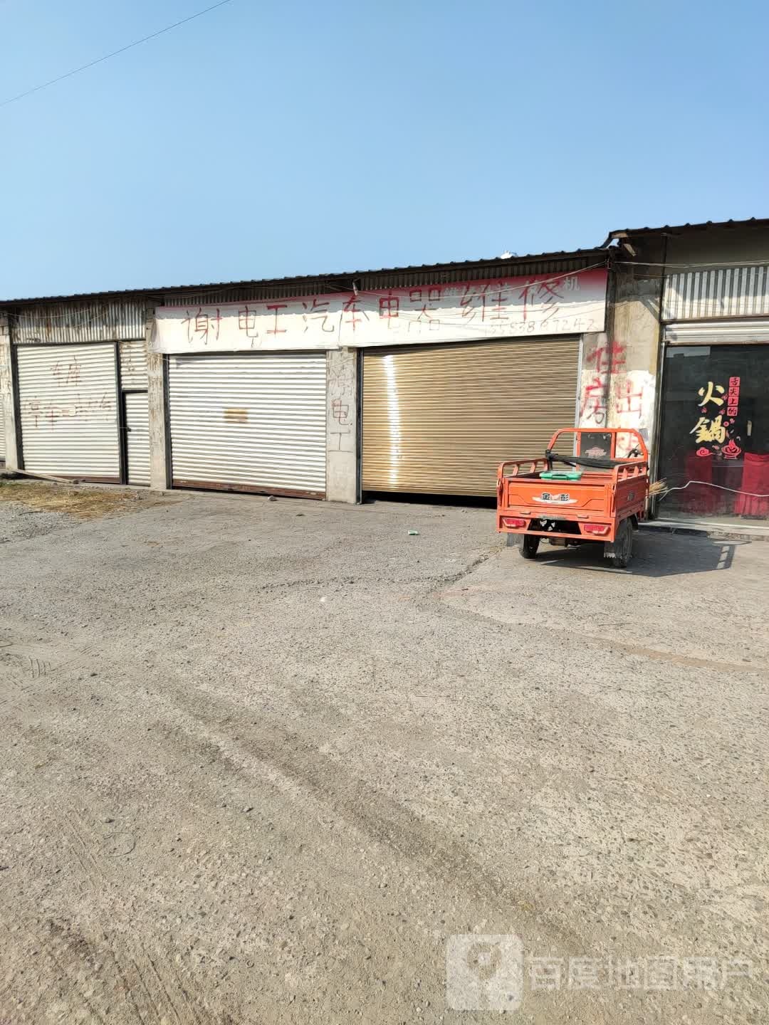 谢电工汽车电子电器