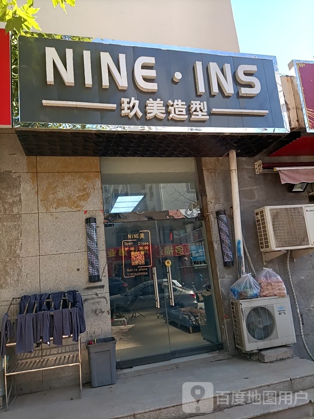 玖美号造型(馨康家园店)