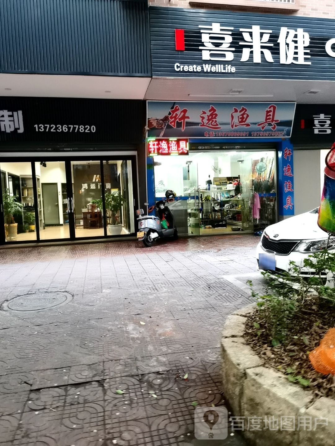 逸轩渔具(华源花园店)