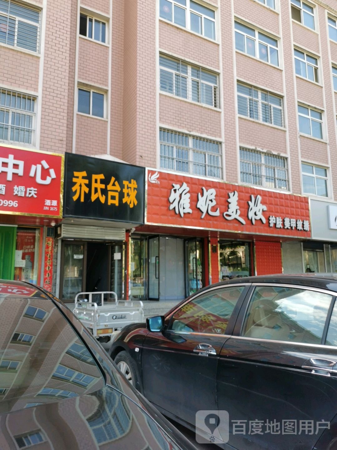 乔式台球(新华东街店)