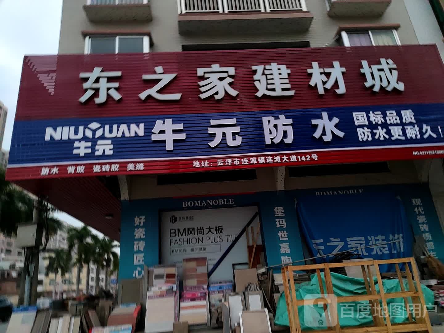 牛元防水
