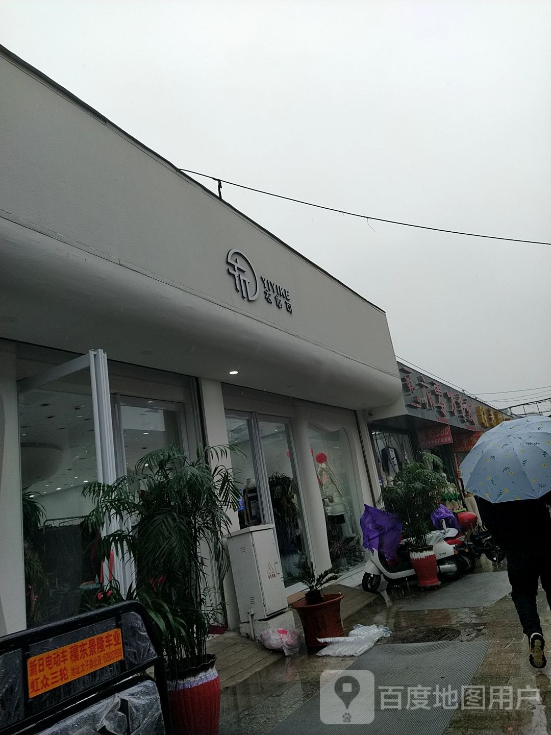 万事发女裤(仲景路店)