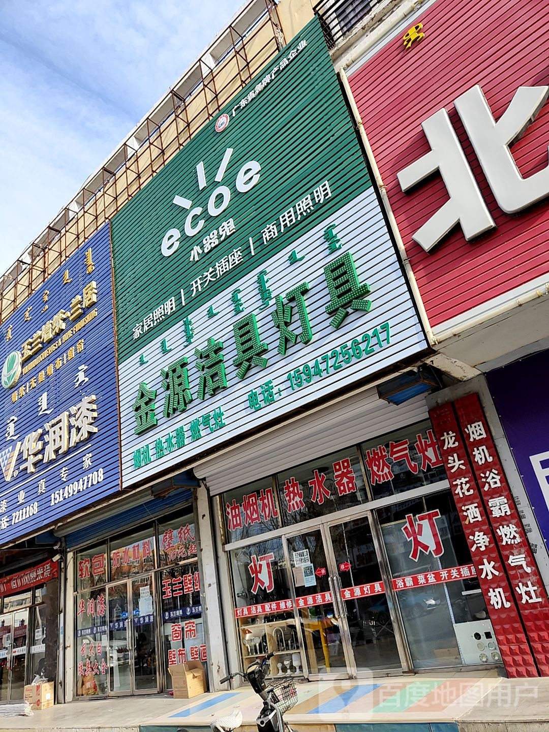 金源洁具灯具