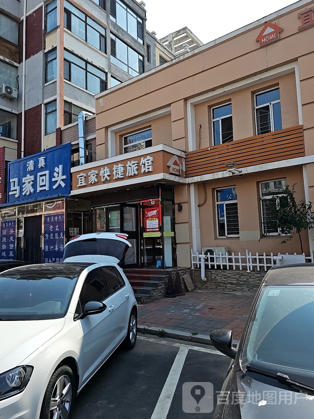 清真马家回头图片