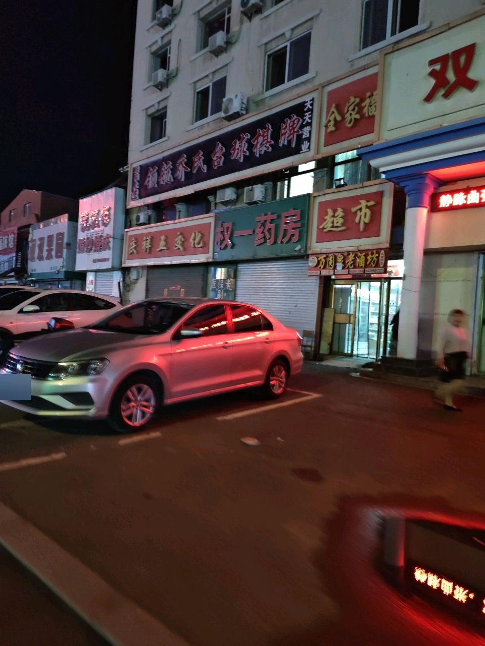 领航台球会馆