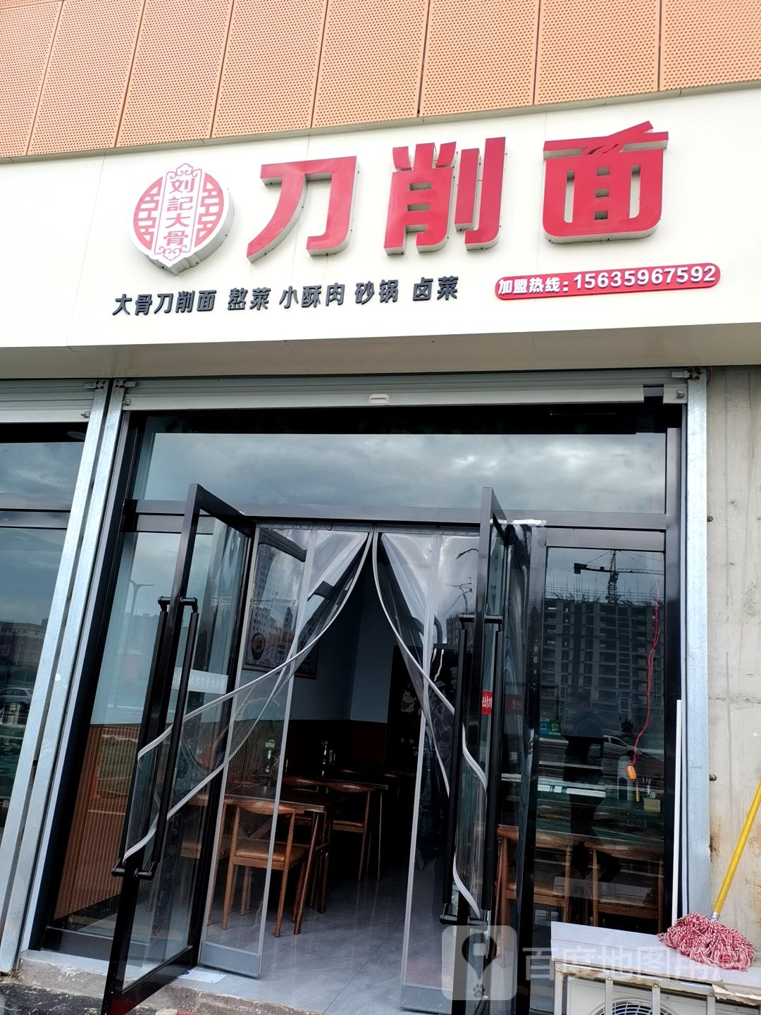 刀削面
