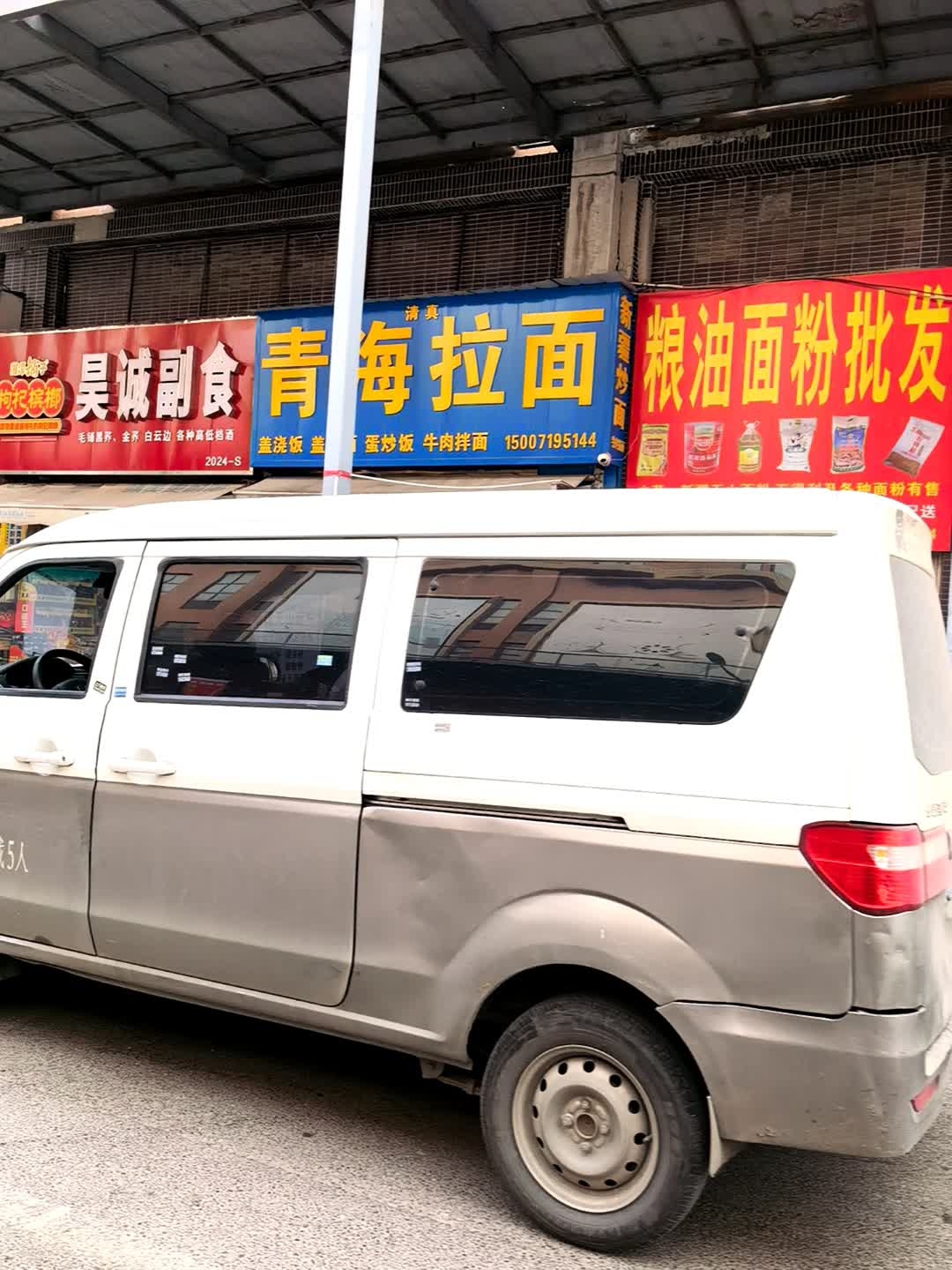 清真兰州牛肉拉面