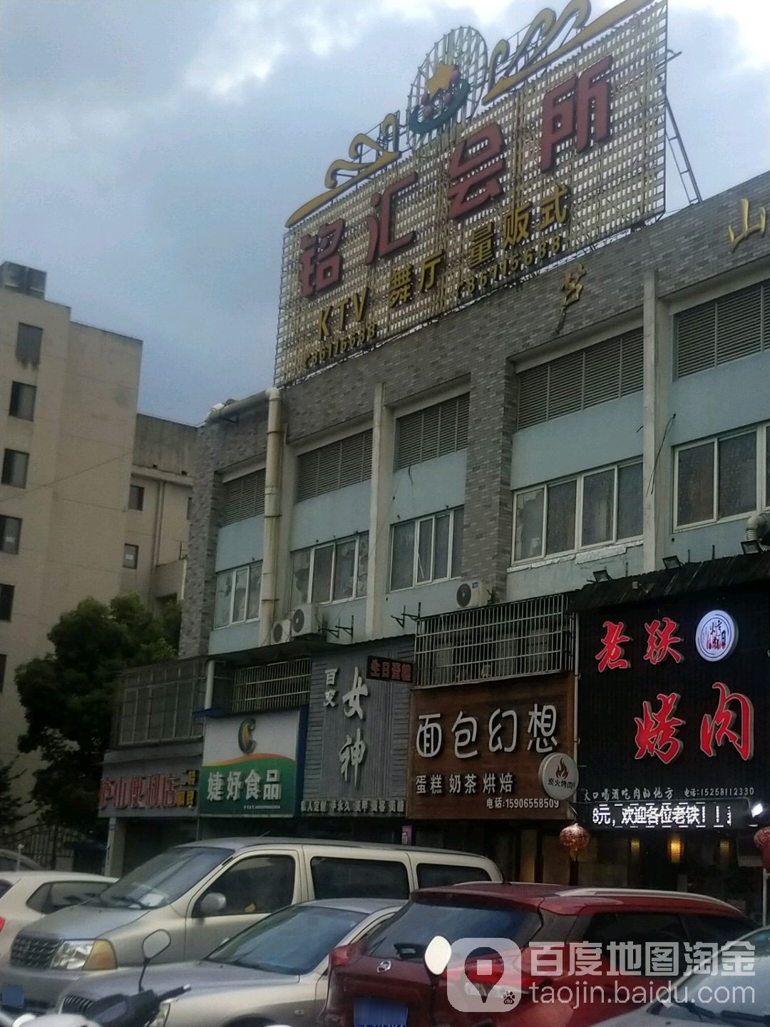 婕妤食品