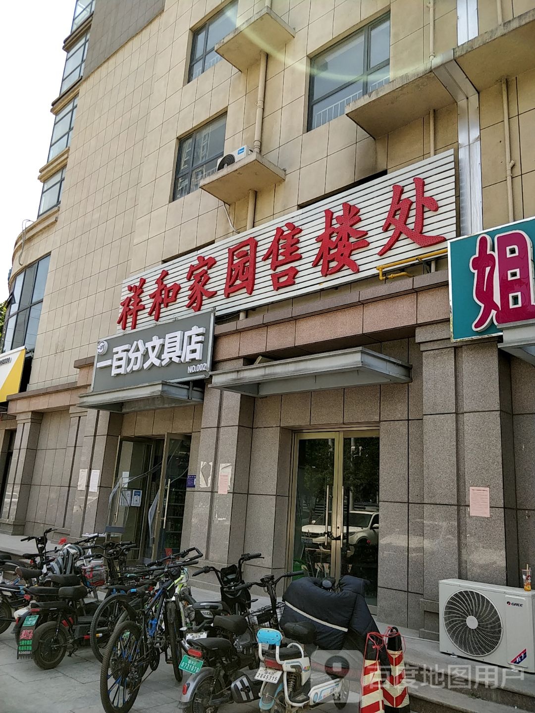 一百分文具店(王庄路店)