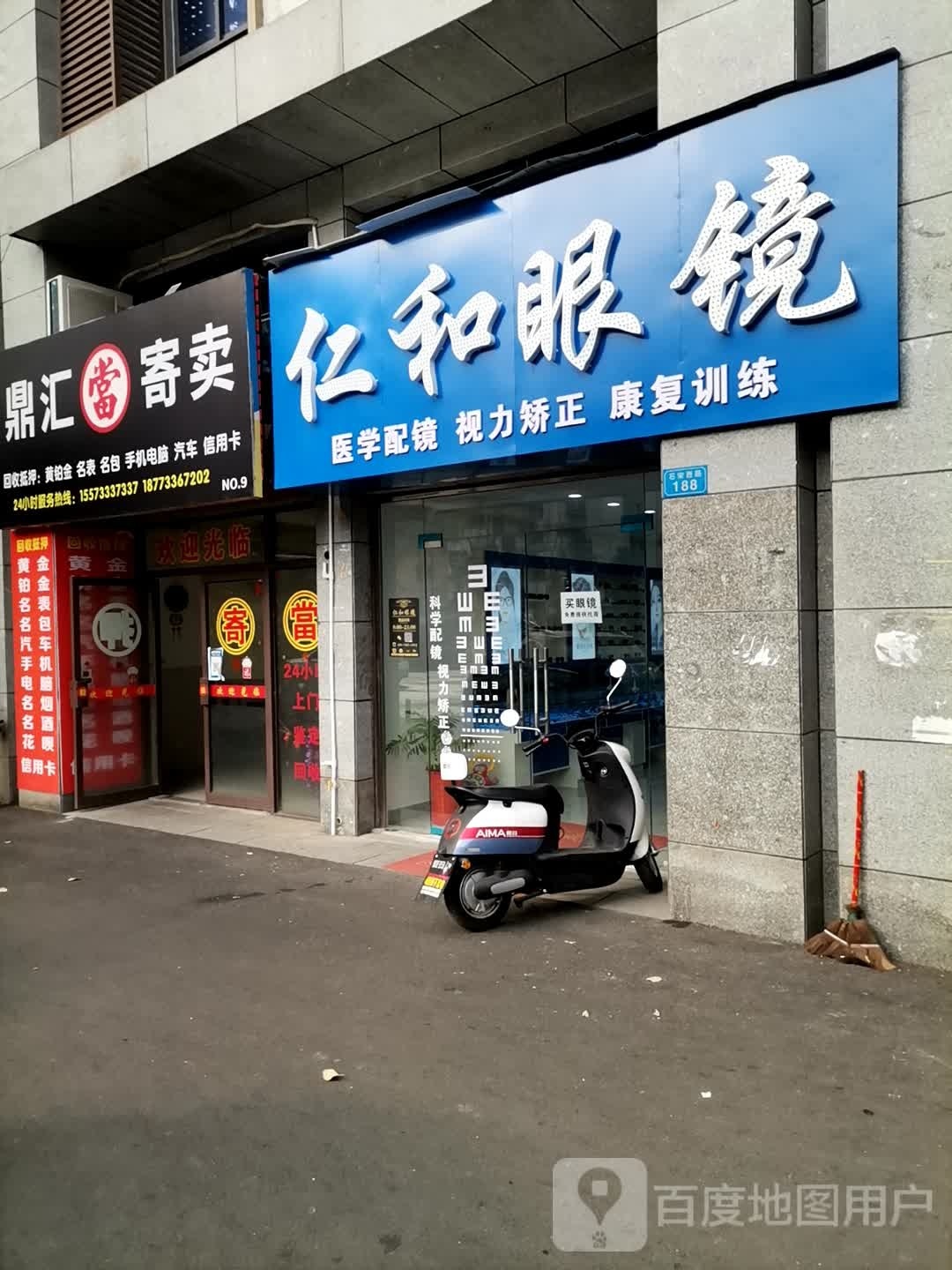 人和黄眼镜(石宋西路店)